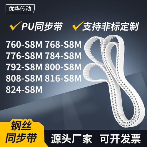 同步皮带8S8M776S8M784S8M792S8M800808816824-S8M传动轮带同步带