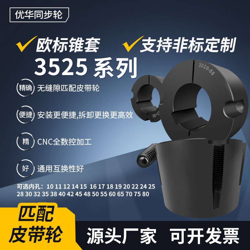 欧标锥套内芯孔3525-35-38-40-42-50-55-60外径126锁紧套定制锥形