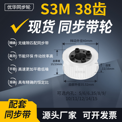 同步带轮免键S3M38齿AF齿宽11/16内孔5 6 635 8 9 10齿轮带同步轮