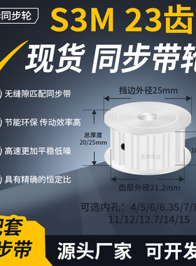 同步带轮S3M23齿AF齿宽16/21内孔56358101271415传送齿轮带同步轮