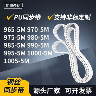 同步皮带M9755M9805M9855M9905M9955M10005M10055M传动轮带同步带