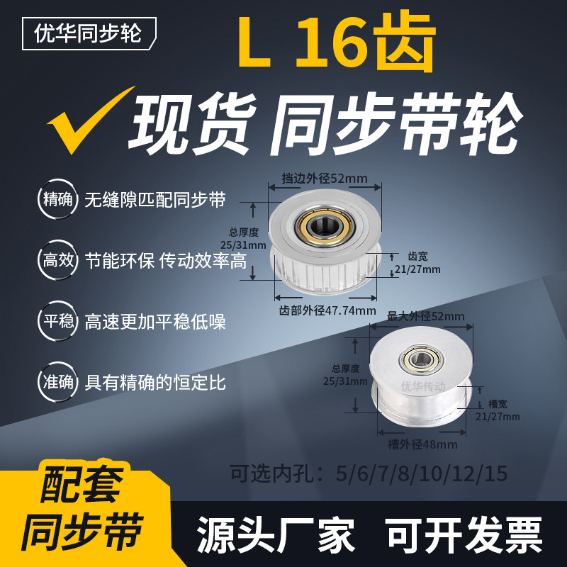 同步带轮L16齿张紧L齿宽21带轮