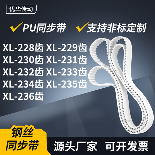 同步皮带229EXL230EXL231E232E233L234E235EXL236E传动轮带同步带