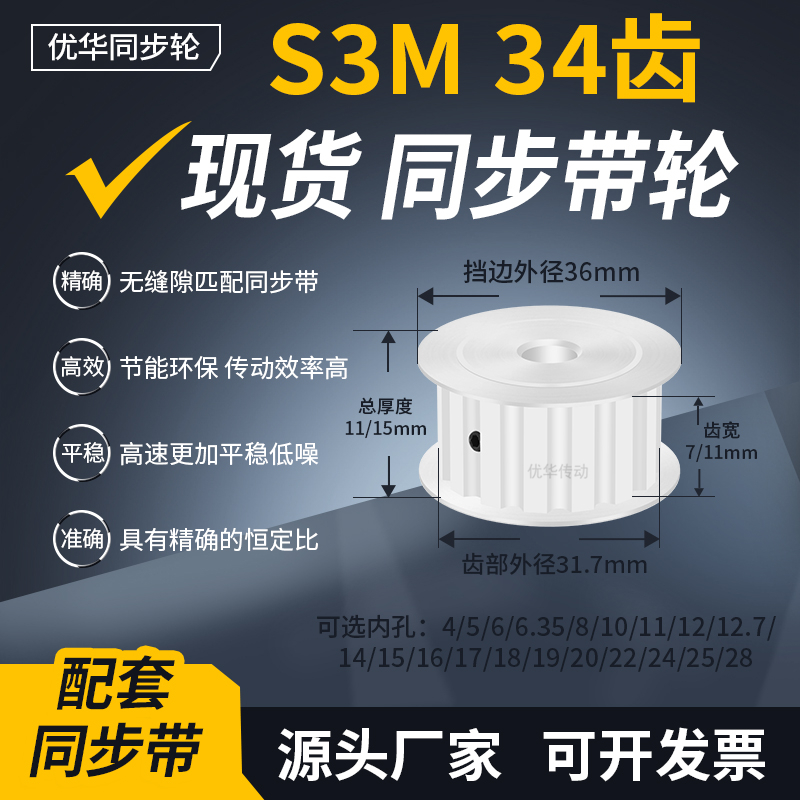 同步带轮S3M34齿AF齿宽7/11内孔456635810111214传送齿轮带同步轮