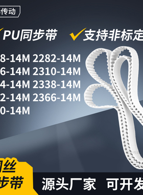 同步皮带28214M2296231023242338235223662380-14M传动轮带同步带
