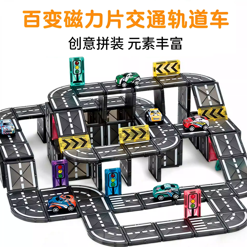 百变磁力片交通轨道车积木儿童拼装益智玩具幼儿园3岁+启蒙教具,玩具/童车/益智/积木/模型,磁力片/磁性棒/磁性积木,淘宝优惠券,粉丝福利购,淘宝优惠卷