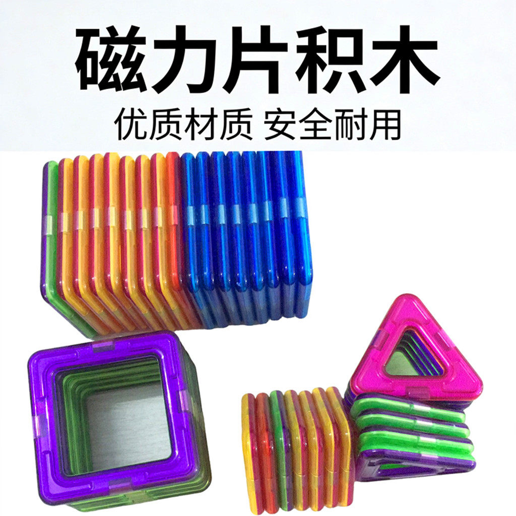 纯磁力片散片百变提拉早教儿童益智积木玩具吸铁石男女孩拼装拼图,玩具/童车/益智/积木/模型,磁力片/磁性棒/磁性积木,淘宝优惠券,粉丝福利购,淘宝优惠卷