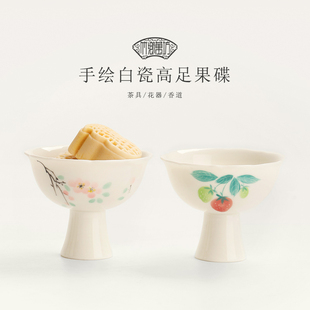 白瓷高脚小茶碟家用水果盘创意手绘茶点盘精致干果碟糕点托盘小碗