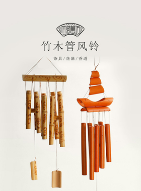 中式竹子风铃创意手工烫花楠竹
