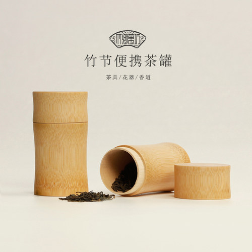 天然竹带盖迷你旅行收纳茶叶罐
