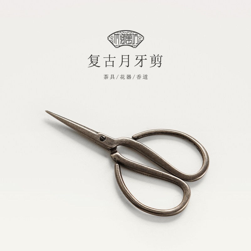 铁艺茶道配件小剪刀茶叶袋茶包茶图片