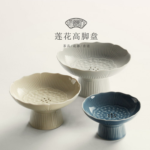 沥水陶瓷高足盘高脚盘干果日式水果碟中式托盘点心茶点盘供佛果盘 - 封面