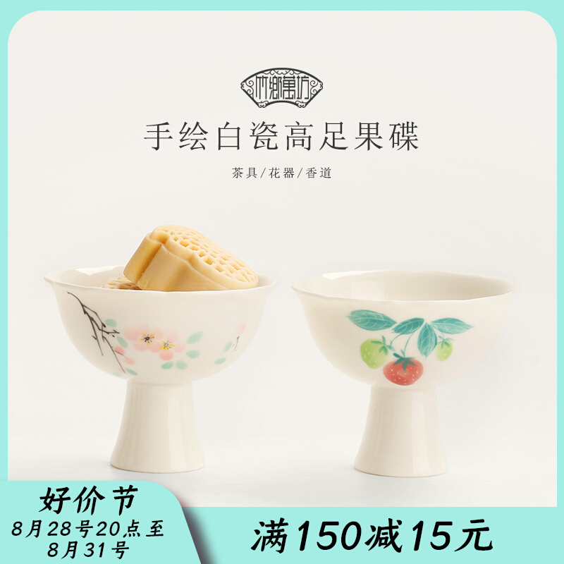 白瓷高脚小茶碟家用水果盘创意手绘茶点盘精致干果碟糕点托盘小碗
