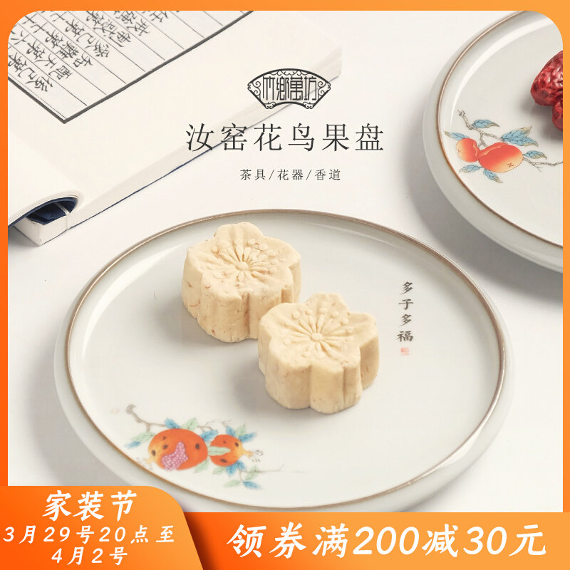 汝窑陶瓷茶点盘家用中式水果盘客厅茶几零食碗点心碟子小托盘茶具
