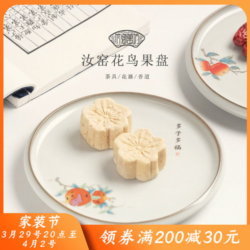 汝窑陶瓷茶点盘家用中式水果盘客厅茶几零食碗点心碟子小托盘茶具