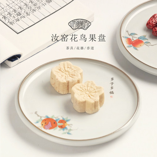 汝窑陶瓷茶点盘家用中式水果盘