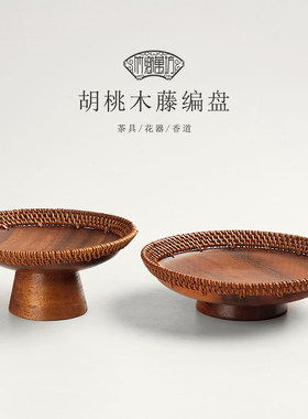 中式胡桃木茶点盘手工藤编高脚