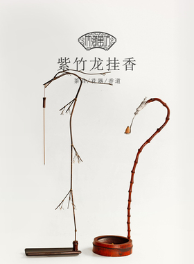 紫竹大漆龙挂香创意龙头线香香插