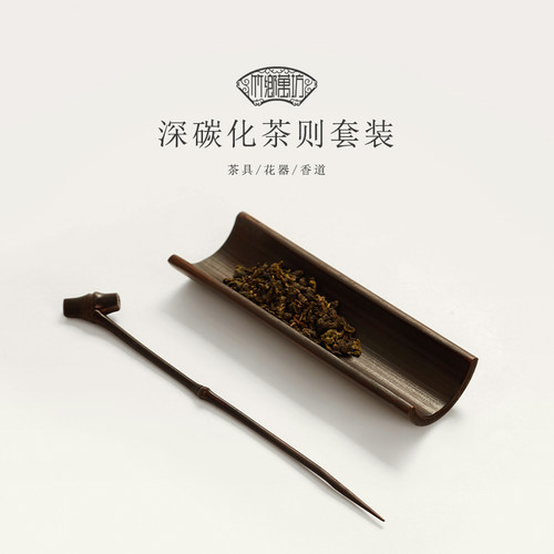 复古碳化竹制茶则茶道三件套手工