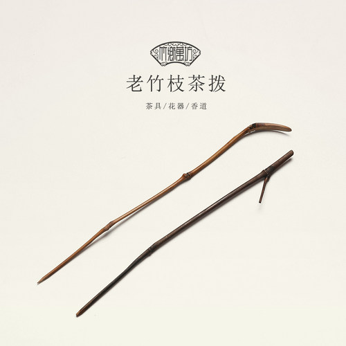 天然手工两件套竹枝零配茶道