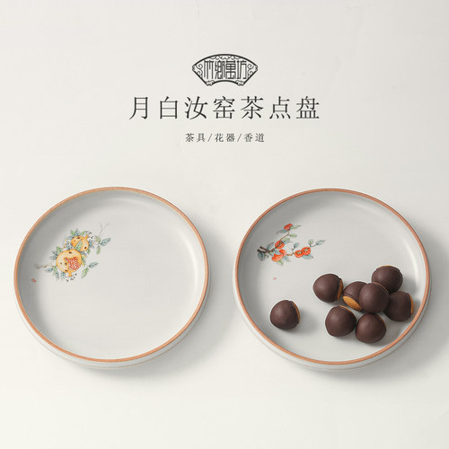 复古汝窑茶点盘陶瓷茶道壶承客厅水果甜品碟子日式点心碗零食托盘 - 封面