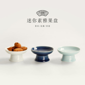陶瓷复古中式 茶点盘高脚盘点心盘小号家用果盘干果碟托盘供佛果盘