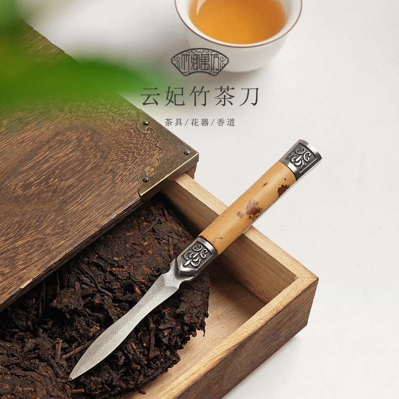 复古云妃竹茶锥撬茶普洱茶饼分茶工具大马士革钢茶刀功夫茶道配件