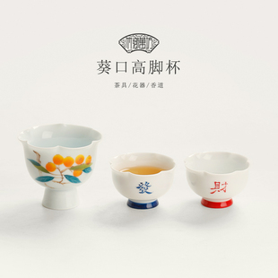 手绘葵口陶瓷高脚茶杯闻香杯白瓷品茗杯主人杯高档个人专用客人杯