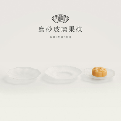 磨砂玻璃小茶碟家用简约茶点盘