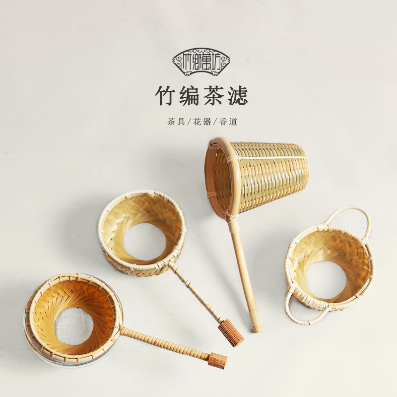 竹编茶漏茶滤 功夫茶具泡茶配件 过滤网架器套装藤编漏斗隔虑茶叶
