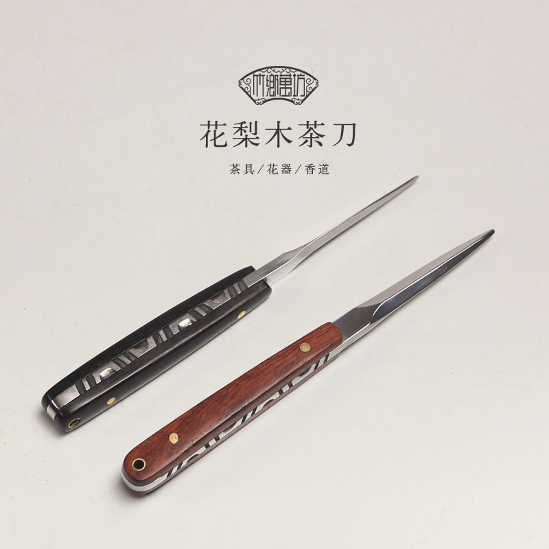手工精钢普洱茶刀 花梨木黑檀木不锈钢古马茶针 功夫茶道黑茶工具
