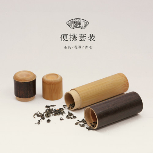 旅行便携随身迷你竹筒套装实木醒