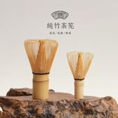 日本茶道竹茶筅日式 抹茶刷子套装 茶具配件器具零配茶碗工具百本立