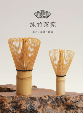 日本茶道竹茶筅日式抹茶刷子套装茶具配件器具零配茶碗工具百本立