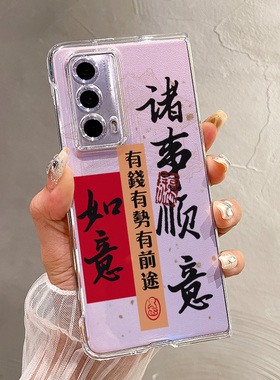 热瓜适用荣耀MagicV5/VS3手机壳折叠屏保护套新年款诸事顺遂红色UV透明壳新款气质Magic V2RSR/VS2高档全包套