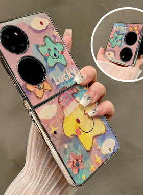 热瓜适用华为P50pocket手机壳Pocket2折叠保护套可爱彩色小星星笑脸电镀银边新款pockets创意高档全包防摔套