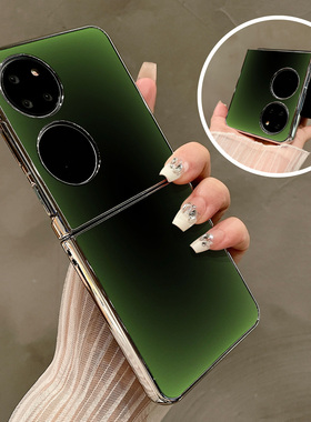 热瓜适用华为P50pocket手机壳Pocket2折叠屏保护套质感渐变祖母绿色电镀银边新款pockets创意高档全包防摔套