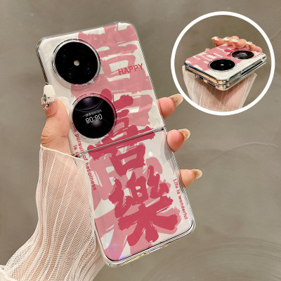 热瓜适用华为P50pocket手机壳Pocket2折叠屏保护套国潮国风书法喜乐UV透明壳新款pockets创意高档视窗全包套