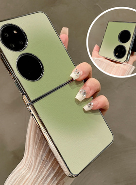 热瓜适用华为P50pocket手机壳Pocket2折叠屏保护套电镀创意渐变绿色皮质新款pockets创意高档翻盖视窗全包套