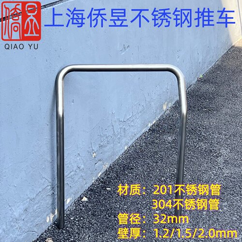 侨昱不锈钢加厚弯管头加工推车零配件U型扶手90度直角小推车把手