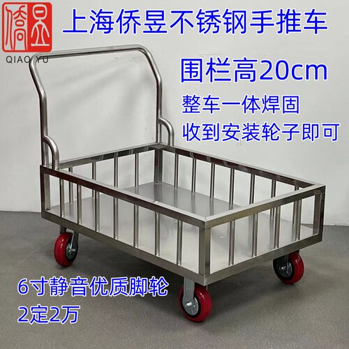 上海侨昱不锈钢手推车围栏搬运车