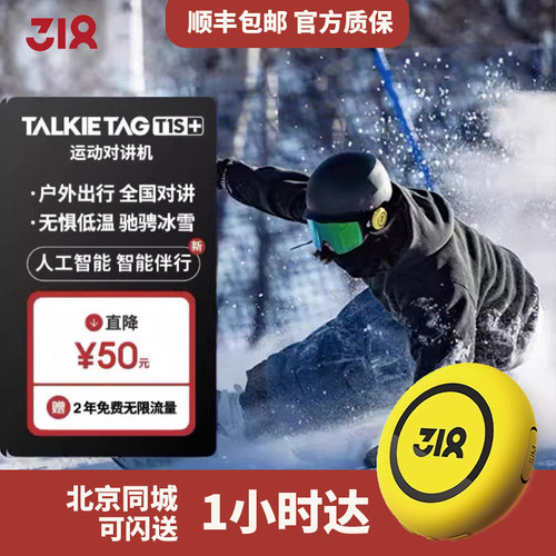 无线滑雪便携小巧户外通讯设备