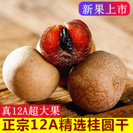 12特选大果 新货莆田桂圆干2斤福建特级桂圆龙眼干货500g*2包送礼