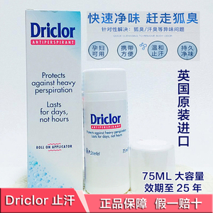 英国原装Driclor止汗滚珠露剂走珠强效手脚汗腋汗清爽去异味75ml