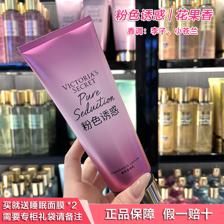 美国维密粉色诱惑身体乳纯净诱惑沐浴露香氛喷雾维多利亚的秘密