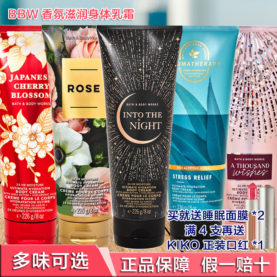 BBW身体乳入夜色香氛滋润保湿润肤乳226ml美国Bath&BodyWorks正品 美容护肤/美体/精油 身体乳/霜 原图主图