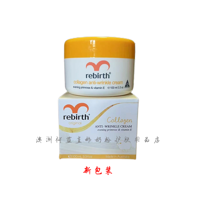 rebirth蕾葆丝两盒以上有优惠月见草+胶原蛋白ve绵羊油100g