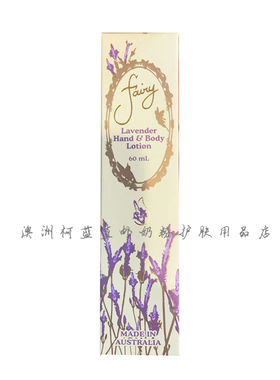 澳洲nature’s care fairy护手霜薰衣草滋润补水保湿身体乳60ml