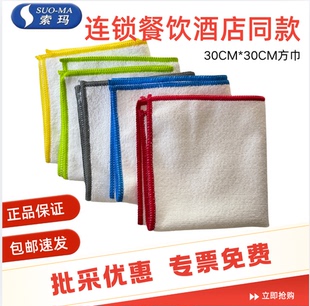 索玛抹布清洁巾毛巾商用家用快餐连锁咖啡茶饮同款分色方巾正品
