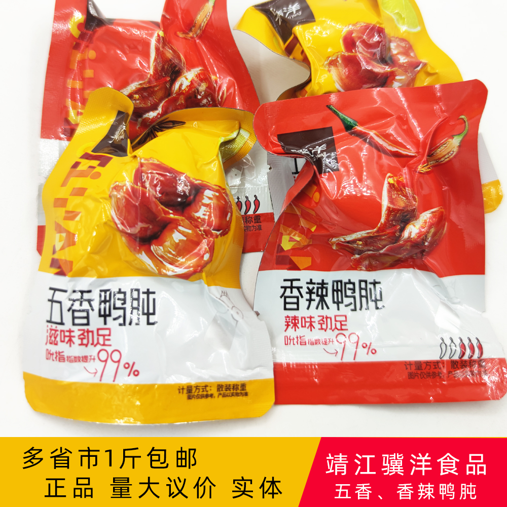 包邮骥洋食品鸭肫肝250g原味香辣酱香鸭胗肝500g靖江特产休闲零食